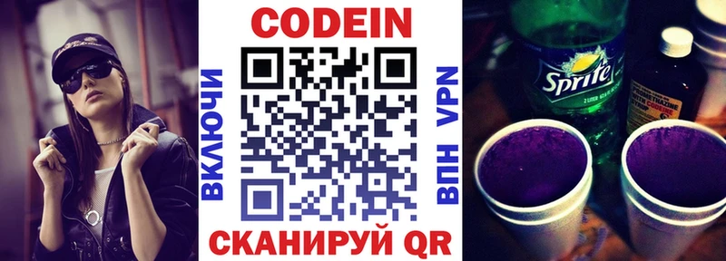 Кодеин Purple Drank  магазин продажи   Кандалакша 